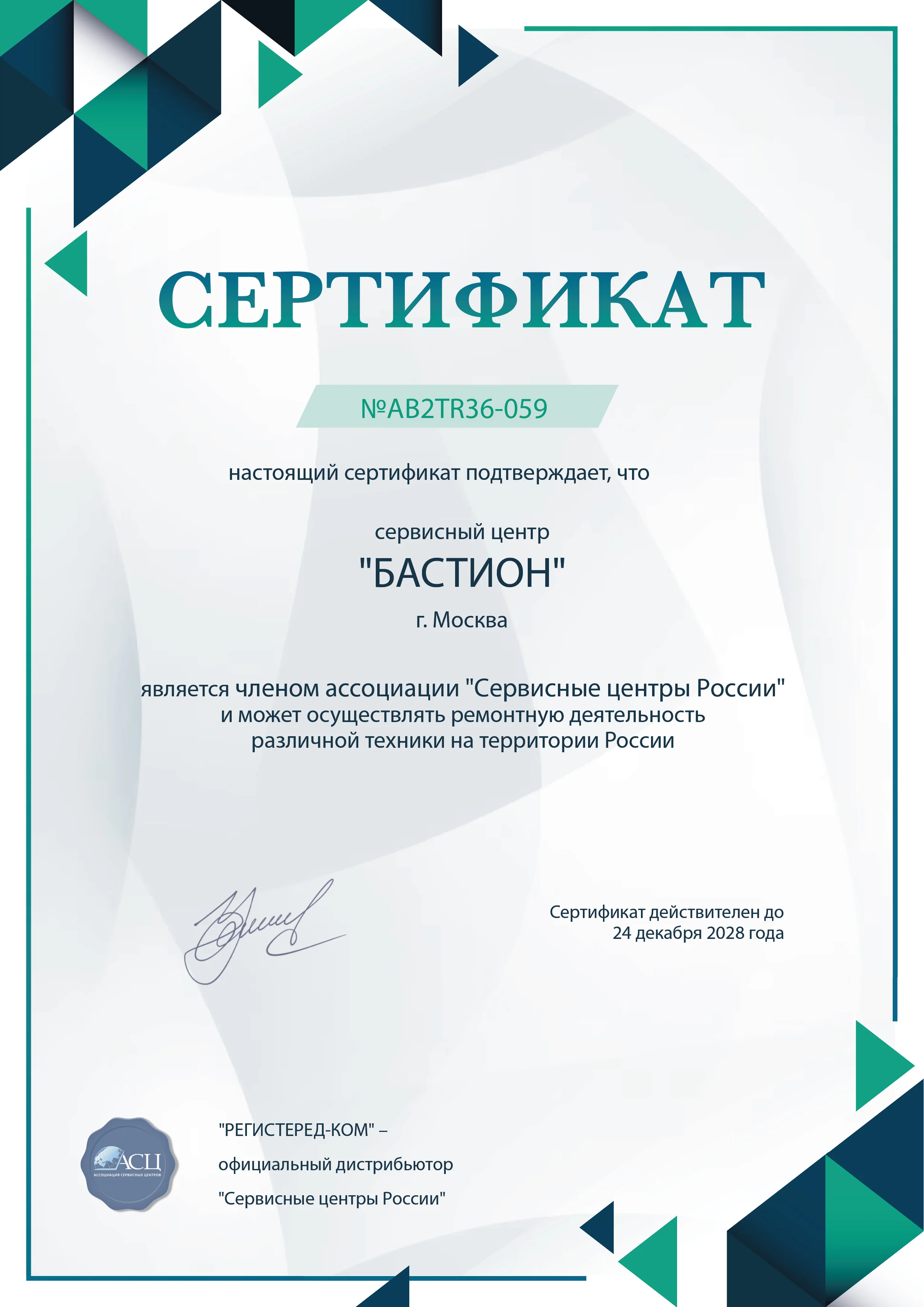 vlg.bastion-fix.ru Сертификат квалификации сервисного центра по ремонту техники БАСТИОН